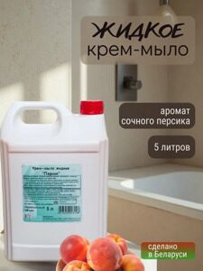 Крем-мыло "Персик" 5000мл