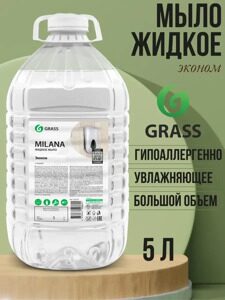 ЖМС GRASS DISHWASHER (канистра 6,4 кг)